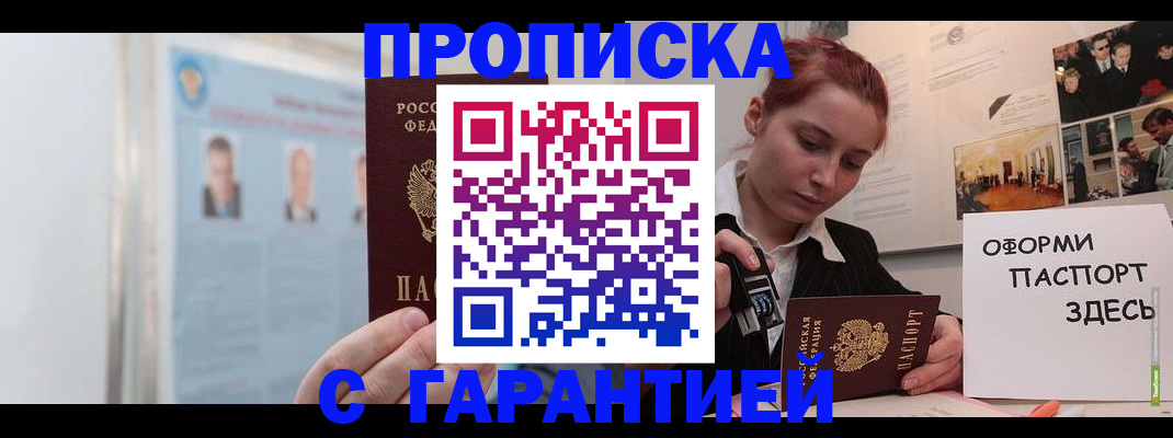 временная регистрация для школы в Далматово